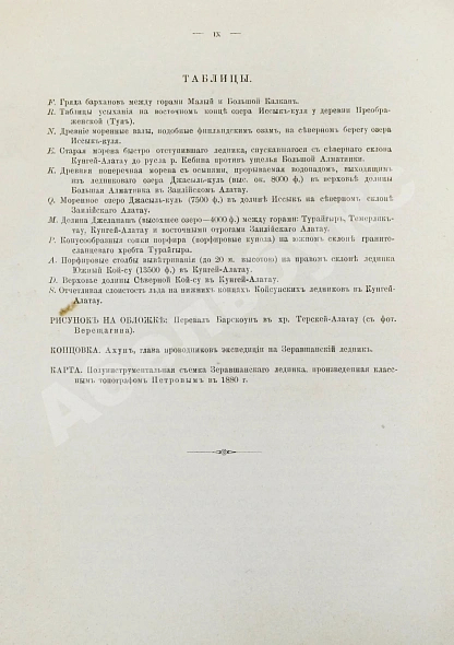 Антикварная книга Мушкетов, И.В. Туркестан — Мушкетов Иван Васильевич, 1886-1906 дополнительное фото 22