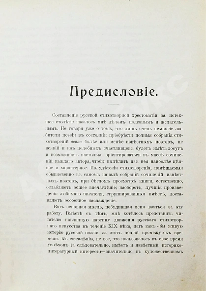 Антикварная книга Русская муза. Собрание лучших, оригинальных и переводных стихотворений русских поэтов XIX века — Якубович Пётр Филиппович, 1904 дополнительное фото 5