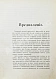 Антикварная книга Русская муза. Собрание лучших, оригинальных и переводных стихотворений русских поэтов XIX века — Якубович Пётр Филиппович, 1904 дополнительное фото 5