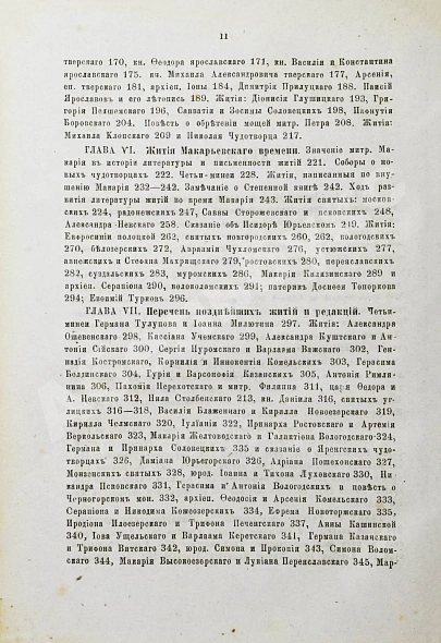 Антикварная книга Ключевский, В.О. Древнерусские жития святых как исторический источник — Ключевский Василий Осипович, 1871 дополнительное фото 7