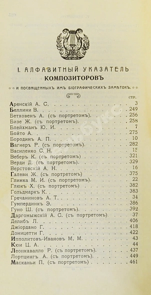 Антикварная книга Марголин, Д.С. Спутник меломана. Собрание оперных либретто — Марголин Давид Семёнович, 1911 дополнительное фото 6