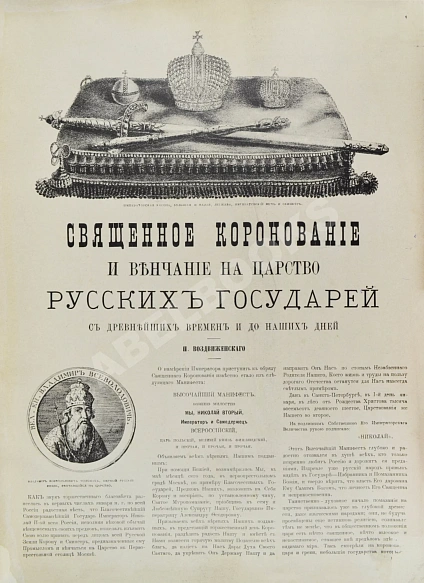 Антикварная книга Воздвиженский, П. Альбом к 300-летнему юбилею Дома Романовых — ,  дополнительное фото 4