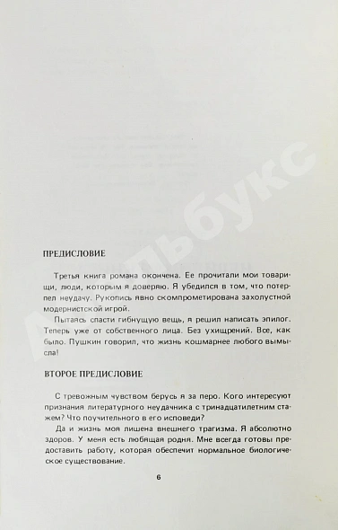 Антикварная книга Довлатов, С.Д. Невидимая книга. Первая книга писателя — Довлатов Сергей Донатович, 1977 дополнительное фото 6