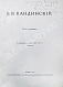 Кандинский, В.В. [автограф] В.В. Кандинский. 25 репродукций с картин 1902-1917 гг. дополнительное фото 3