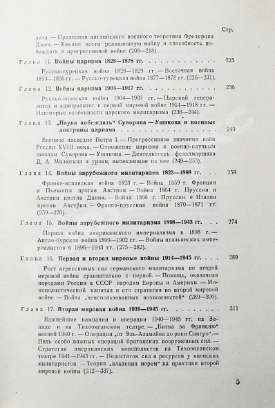 Антикварная книга Скопин, В.И. [автограф маршалу Захарову] Милитаризм. Исторические очерки — Скопин Всеволод Иванович, 1957 дополнительное фото 7