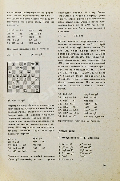 [автографы гроссмейстеров Юрия Разуваева и Сергея Макарычева] Таллин - 1973. Турнирный сборник дополнительное фото 7