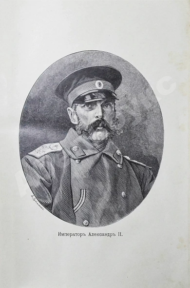 Антикварная книга Глинский, Б.Б. Революционный период русской истории. (1861-1881 гг.) — , 1913 дополнительное фото 5