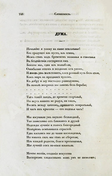 Антикварная книга [первая публикация «Думы» Лермонтова] Отечественные записки — Пушкин Александр Сергеевич, 1839 дополнительное фото 6