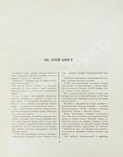 Антикварная книга Боевые подруги — , 1936 дополнительное фото 5