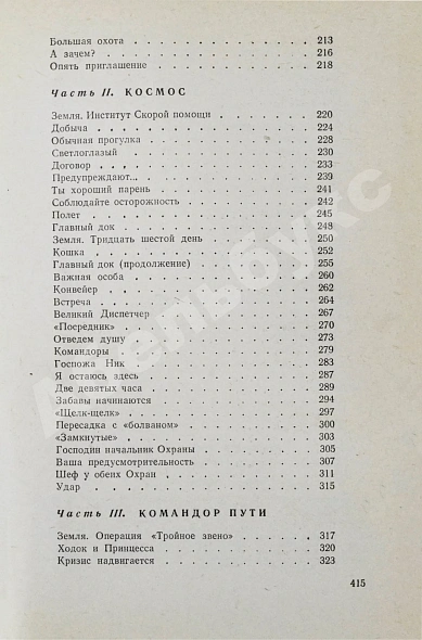 Мирер, А.И. [автограф] Дом скитальцев. Первое издание дополнительное фото 8