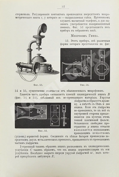 Антикварная книга Майер, Ю., Присс, В. Телефон и его практическое применение — , 1891 дополнительное фото 4