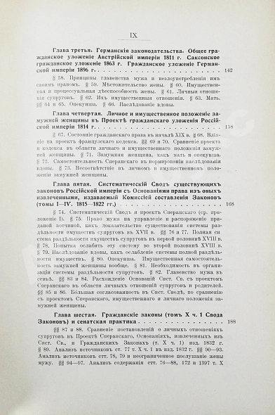 Антикварная книга Синайский, В.И. Личное и имущественное положение замужней женщины в гражданском праве — , 1910 дополнительное фото 6