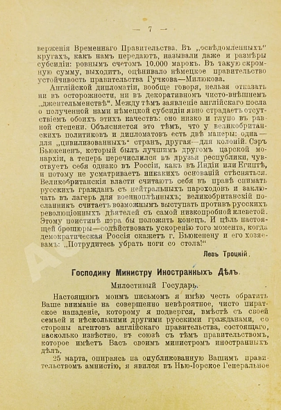 Антикварная книга Троцкий, Л.Д. В плену у англичан — Троцкий Лев Давидович, 1918 дополнительное фото 4