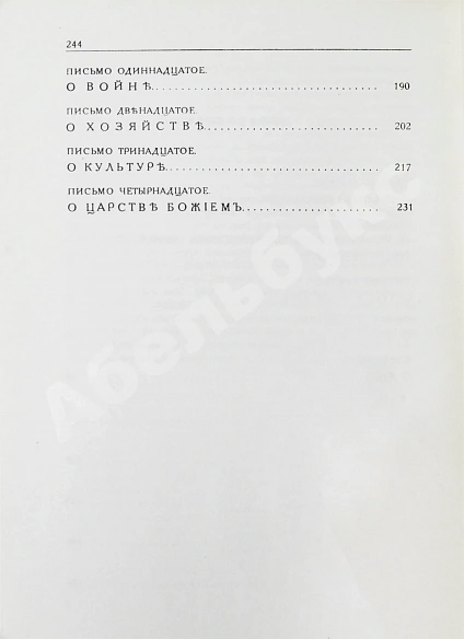 Антикварная книга Бердяев, Н.А. Философия неравенства. Письма к недругам по социальной философии — Бердяев Николай Александрович, 1971 дополнительное фото 6
