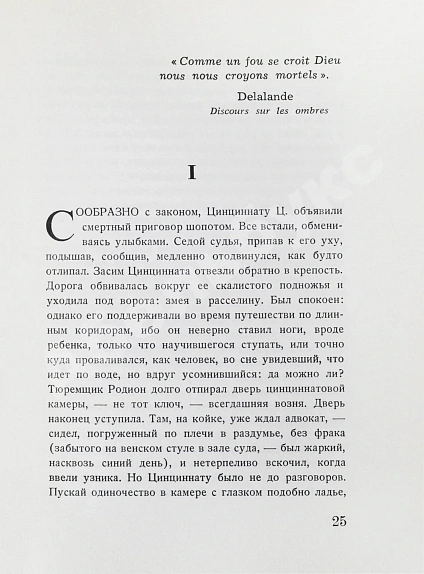 Антикварная книга Набоков, В.В. Приглашение на казнь — Набоков Владимир Владимирович, 1964 дополнительное фото 5