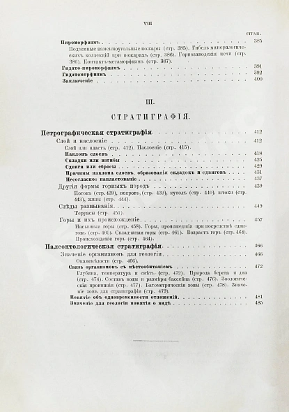 Иностранцев, А.А. [автограф] Геология дополнительное фото 12