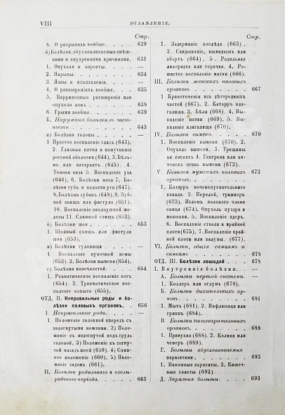 Антикварная книга Павловский, П. Общедоступная ветеринарная школа — , 1880 дополнительное фото 16