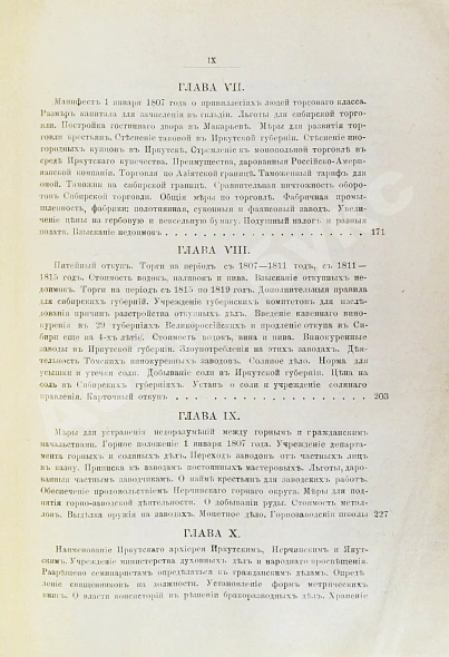 Антикварная книга Андриевич, В.К. Сибирь в XIX столетии — , 1889 дополнительное фото 12