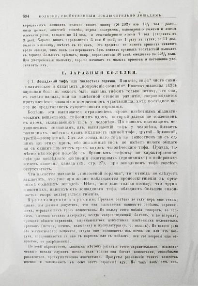 Антикварная книга Павловский, П. Общедоступная ветеринарная школа — , 1880 дополнительное фото 7
