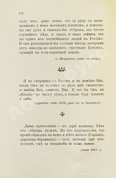 Антикварная книга Розанов, В.В. Уединённое — Розанов Василий Васильевич, 1916 дополнительное фото 8