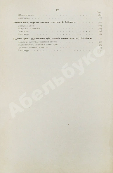 Антикварная книга Руководство к лечению зубных болезней — , 1893-1898 дополнительное фото 9