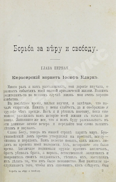 Антикварная книга Конан Дойл, А. Борьба за веру и свободу. Исторический роман — Дойл Артур Конан, 1906 дополнительное фото 3