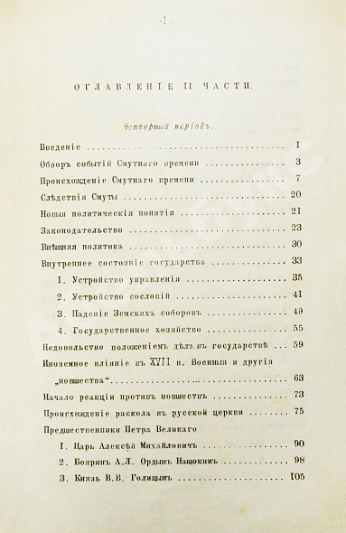 Антикварная книга Ключевский, В.О. Русская история — Ключевский Василий Осипович, 1900 дополнительное фото 10