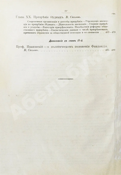 Антикварная книга Протопопов, Д.Д. Финляндия — , 1898 дополнительное фото 11