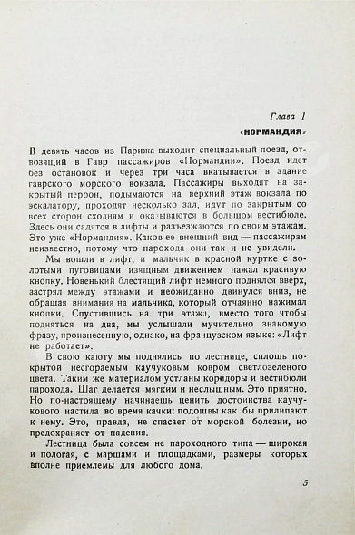 Антикварная книга Ильф, И.А., Петров, Е.П. Одноэтажная Америка. Первое издание — Петров Евгений и Ильф Илья Петров Евгений Петрович Ильф Илья Арнольдович, 1937 дополнительное фото 4