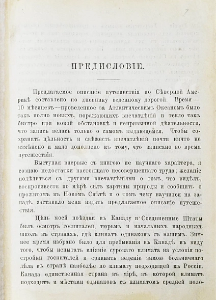 Антикварная книга Алексеев, П.С. По Америке. Поездка в Канаду и Соединенные Штаты — , 1888 дополнительное фото 4