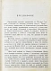 Антикварная книга Алексеев, П.С. По Америке. Поездка в Канаду и Соединенные Штаты — , 1888 дополнительное фото 4