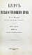 Антикварная книга Таганцев, Н.С. Курс русского уголовного права — , 1874-1880 дополнительное фото 7