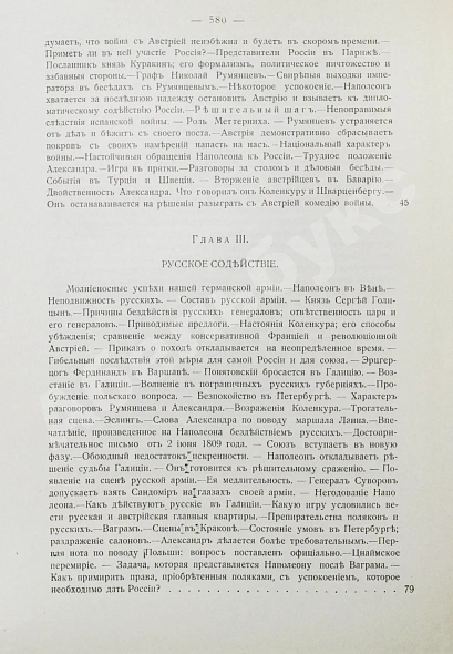 Антикварная книга Вандаль, А. Наполеон и Александр I — , 1910-1913 дополнительное фото 22