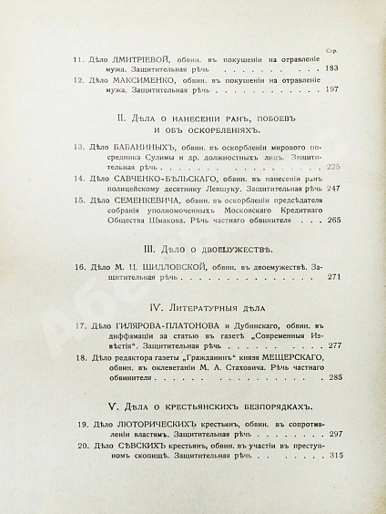 Антикварная книга Плевако, Ф.Н. Речи — , 1910-1912 дополнительное фото 9