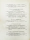 Антикварная книга Плевако, Ф.Н. Речи — , 1910-1912 дополнительное фото 9