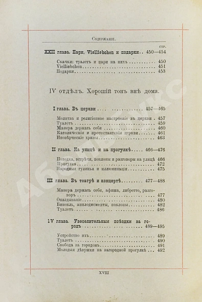 Антикварная книга Хороший тон — , 1911 дополнительное фото 12