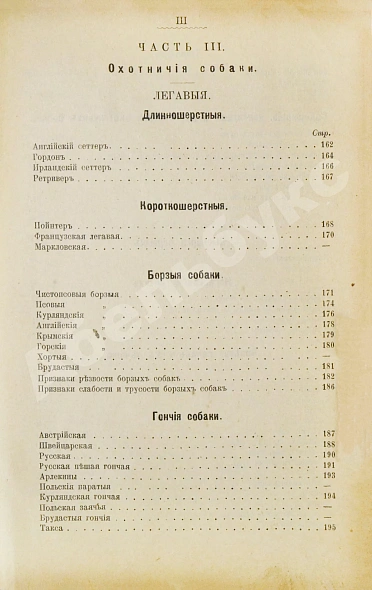 Антикварная книга Энгельгардт, Ан. Полная школа охоты по перу и зверю во всех полосах России — Энгельгардт Ан., 1898 дополнительное фото 11