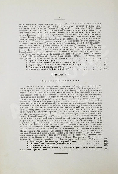 Антикварная книга Загоскин, Н.П. Русские водные пути и судовое дело в до-Петровской России — , 1909-1910 дополнительное фото 6