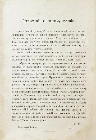 Антикварная книга Гуляев, А.М. Русское гражданское право — Гуляев Алексей Михайлович, 1913 дополнительное фото 3