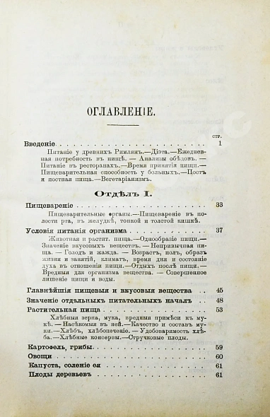 Антикварная книга Карвасовский, И.А. Нормальная кухня и диэта. С приложением более 400 формул различных кушаний и домашних способов распознавания фальсификации продуктов — Карвасовский Иван Александрович, 1889 дополнительное фото 8