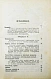 Антикварная книга Карвасовский, И.А. Нормальная кухня и диэта. С приложением более 400 формул различных кушаний и домашних способов распознавания фальсификации продуктов — Карвасовский Иван Александрович, 1889 дополнительное фото 8