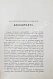 Антикварная книга Сборник кратких сведений по Морскому ведомству — , 1908 дополнительное фото 5