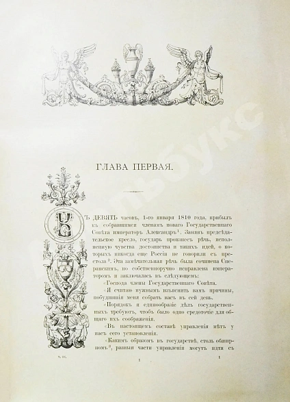 Антикварная книга Шильдер, Н.К. Император Александр I. Его жизнь и царствование — Шильдер Николай Карлович, 1904-1905 дополнительное фото 16