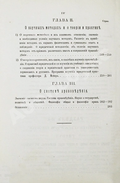Антикварная книга Ренненкампф, Н.К. Очерки юридической энциклопедии — , 1880 дополнительное фото 9