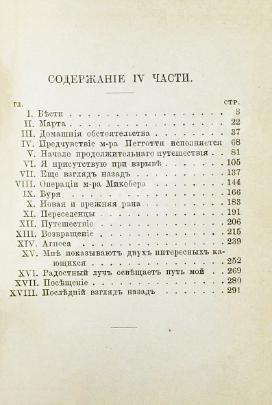 Антикварная книга Диккенс, Ч. Давид Копперфильд младший. Его жизнь, приключения, опыты и наблюдения — Диккенс Чарльз, 1891 дополнительное фото 10