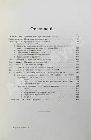 Антикварная книга Мужчина и женщина — , 1911 дополнительное фото 17