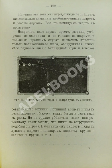 Антикварная книга Леман, А.И. Теория бильярдной игры — ,  дополнительное фото 3
