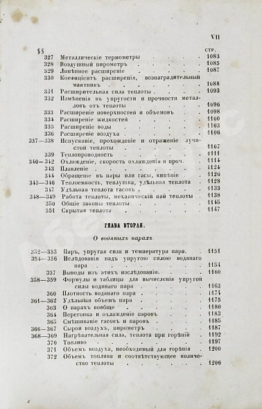 Антикварная книга Вейсбах, Ю. Теоретическая и практическая механика — , 1859-1864 дополнительное фото 26