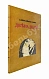 Антикварная книга Блок, А.А. Двенадцать — Блок Александр Александрович, 1918