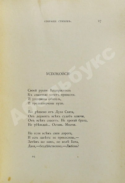 Антикварная книга Гиппиус, З.Н. Собрание стихов. Книга вторая — , 1910 дополнительное фото 4